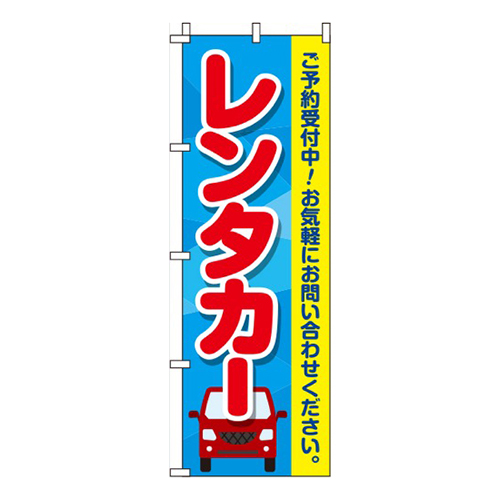 レンタカー水色黄赤