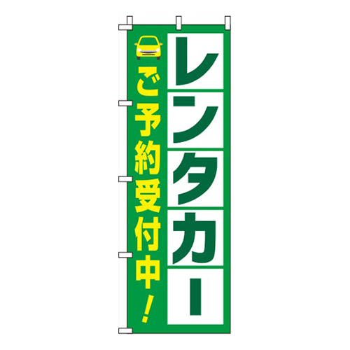 レンタカー緑白黄色