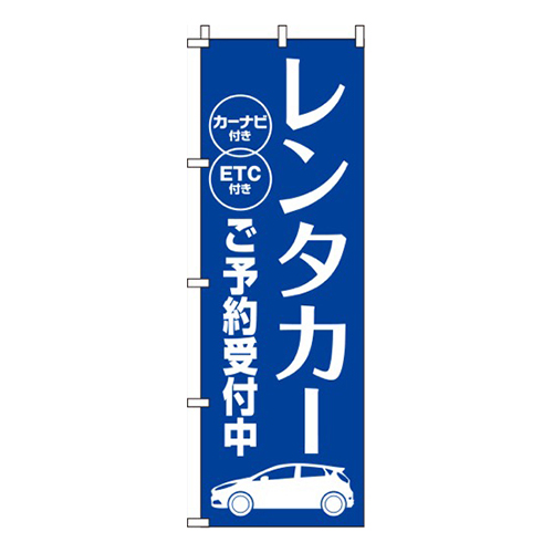 レンタカー青