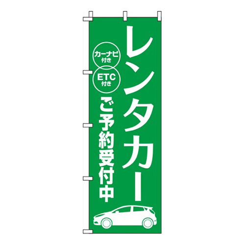レンタカー緑