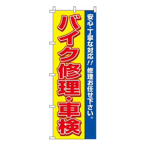 バイク修理・車検