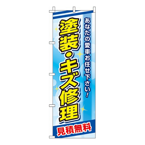 塗装・キズ修理