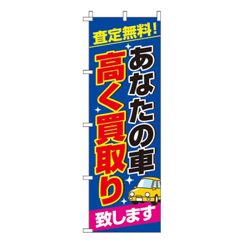 あなたの車高く買い取り