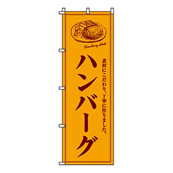 ハンバーグ