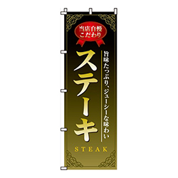 ステーキ・旨味たっぷり