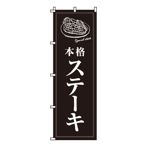 本格ステーキ