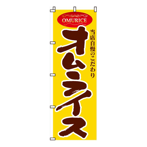 オムライス