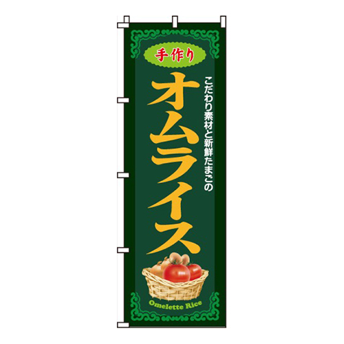 オムライス緑・手作り