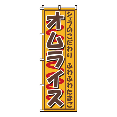 オムライス黄・シェフのこだわり