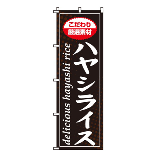 ハヤシライス