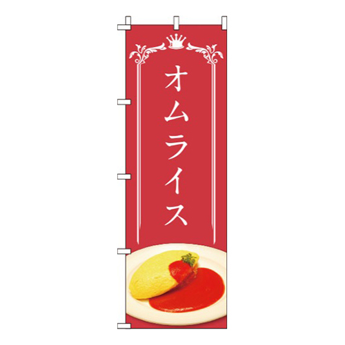 オムライス赤
