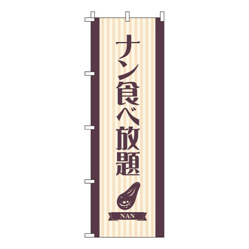 ナン食べ放題