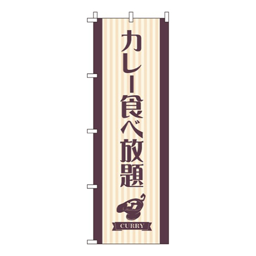 カレー食べ放題