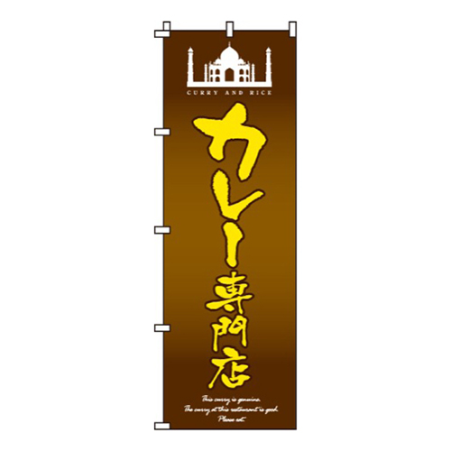 カレー専門店