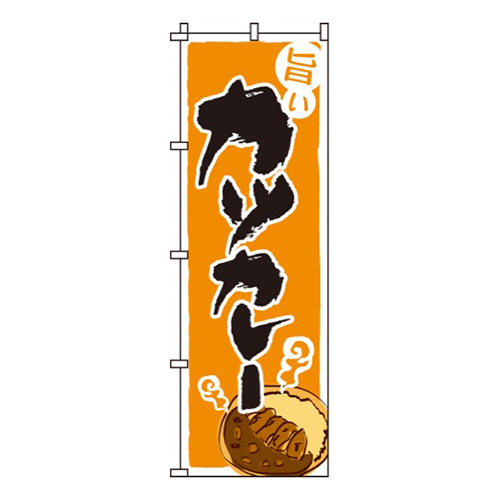 旨いカツカレー