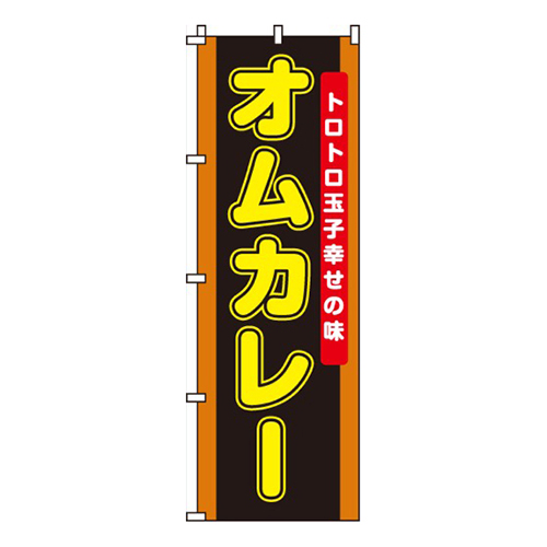 オムカレー