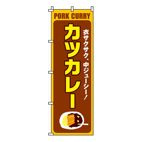 カツカレー