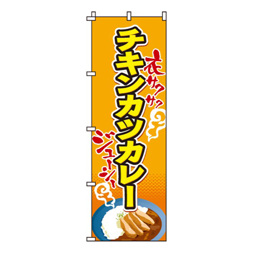 チキンカツカレー