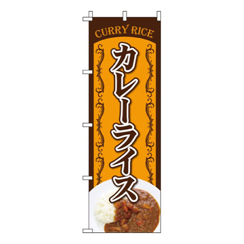 カレーライス