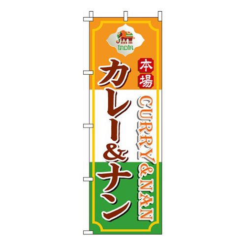 カレー＆ナン
