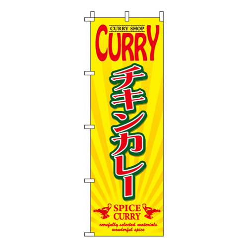チキンカレー