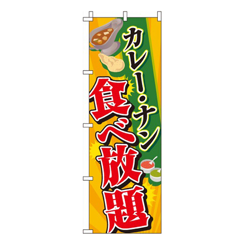 カレー・ナン食べ放題