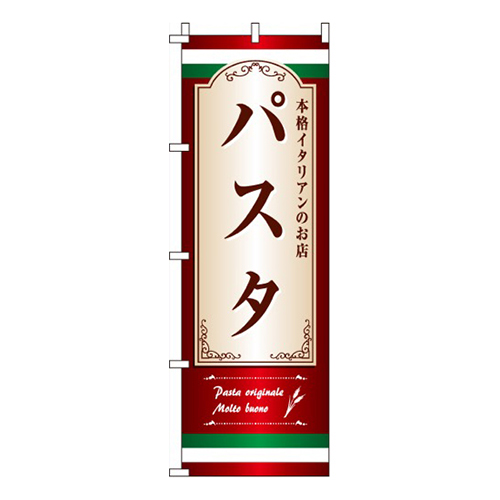 パスタ本格イタリアン