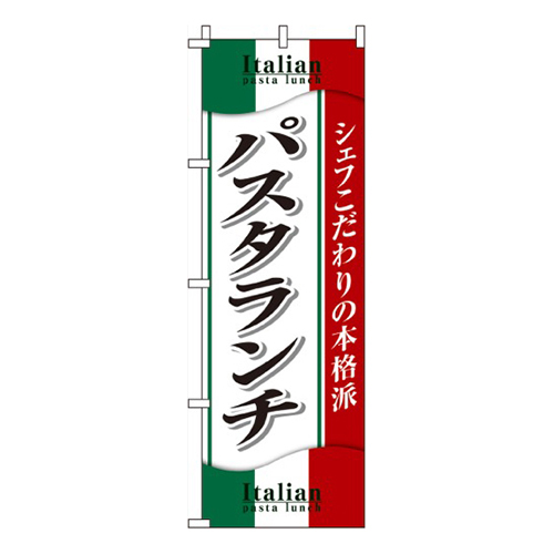パスタランチイタリアン