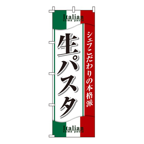 生パスタ