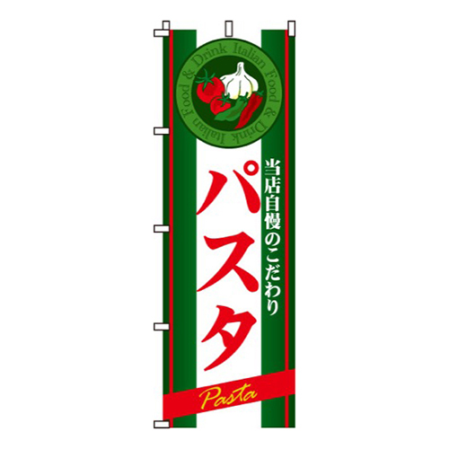 パスタ当店自慢のこだわり