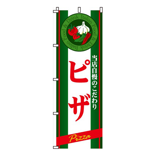 ピザ