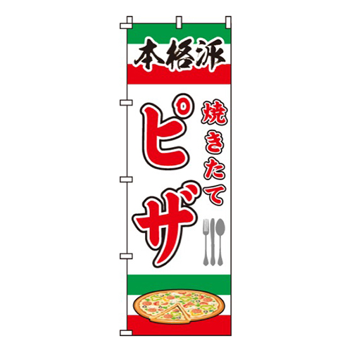 焼きたてピザ