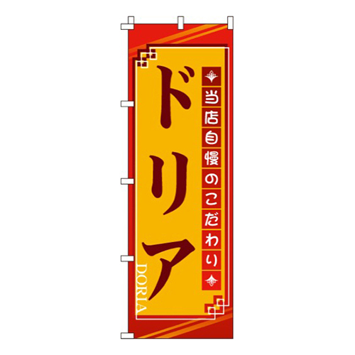 ドリア