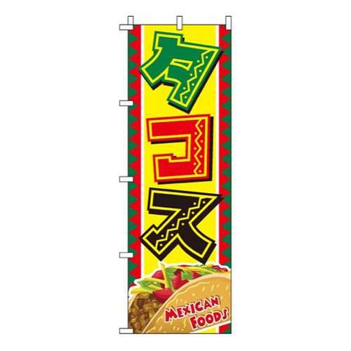 タコス緑赤黒