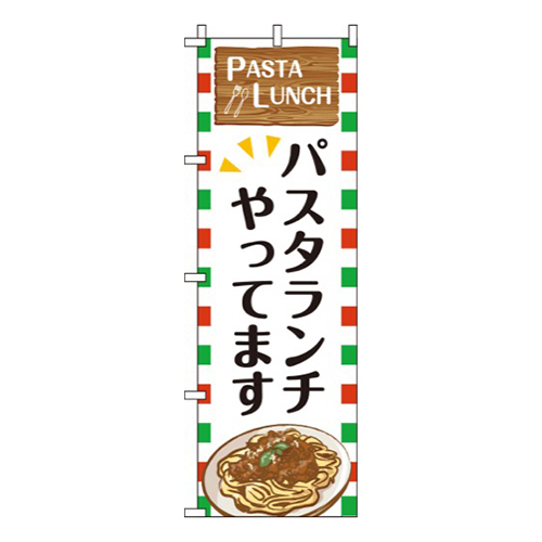 パスタランチやってます