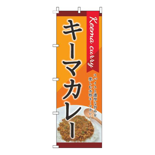 キーマカレー オレンジ 