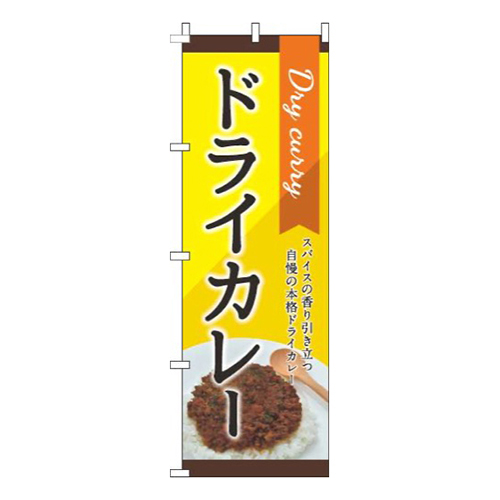 ドライカレー 黄色 