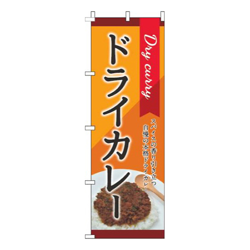 ドライカレー オレンジ 