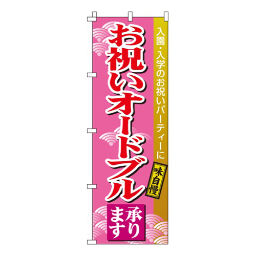 お祝いオードブル