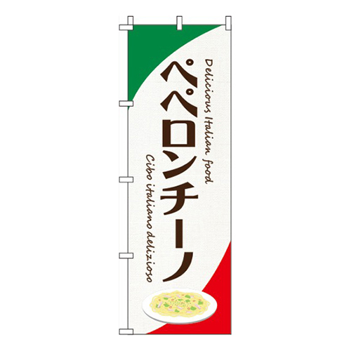ペペロンチーノ白