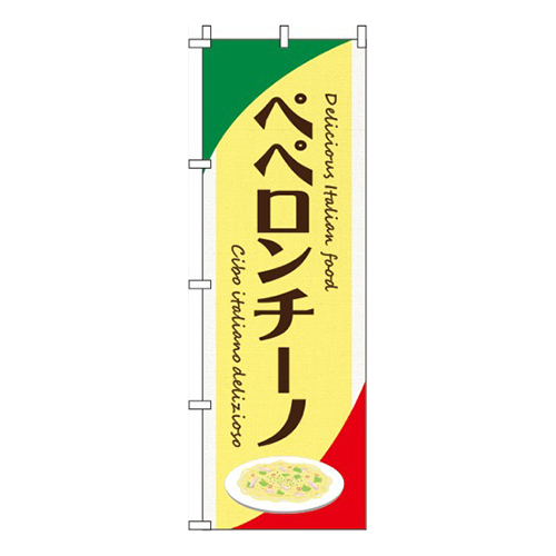 ペペロンチーノ黄色