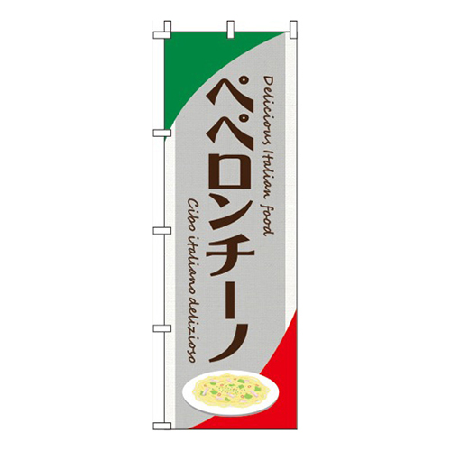ペペロンチーノグレー