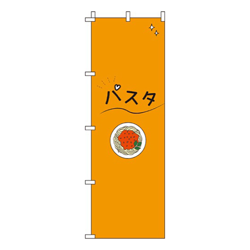 パスタオレンジ