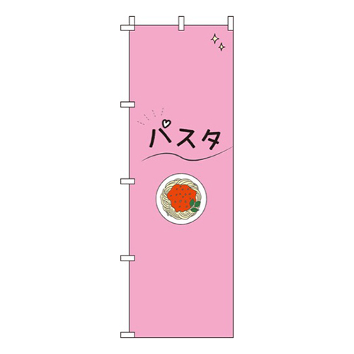 パスタピンク