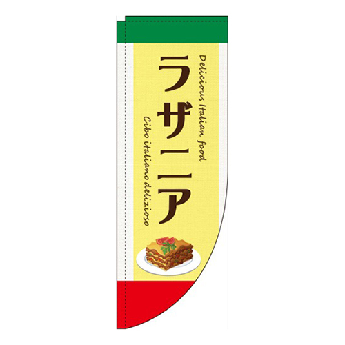 ラザニア黄色Rのぼり(棒袋仕様)