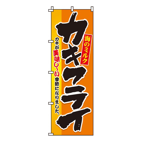 海のミルクカキフライ
