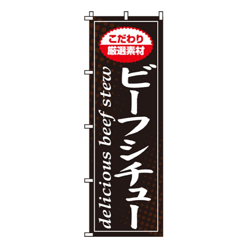 ビーフシチュー