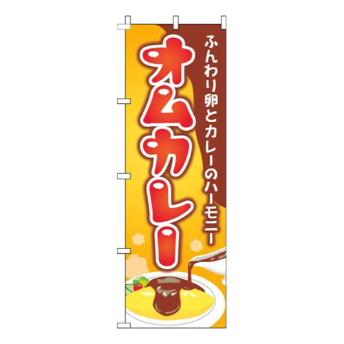 オムカレー黄色