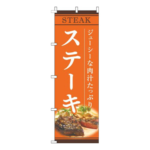 ステーキオレンジ