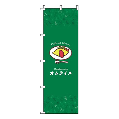 オムライスイラスト緑